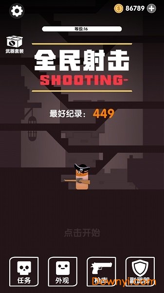 全民射击无限金币版 游戏截图